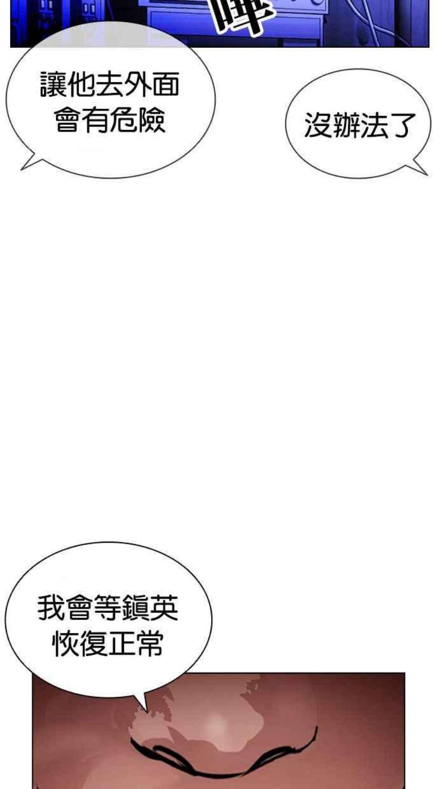 看脸时代全集动漫漫画,[第403话] 打倒人皮客栈[05] 54图