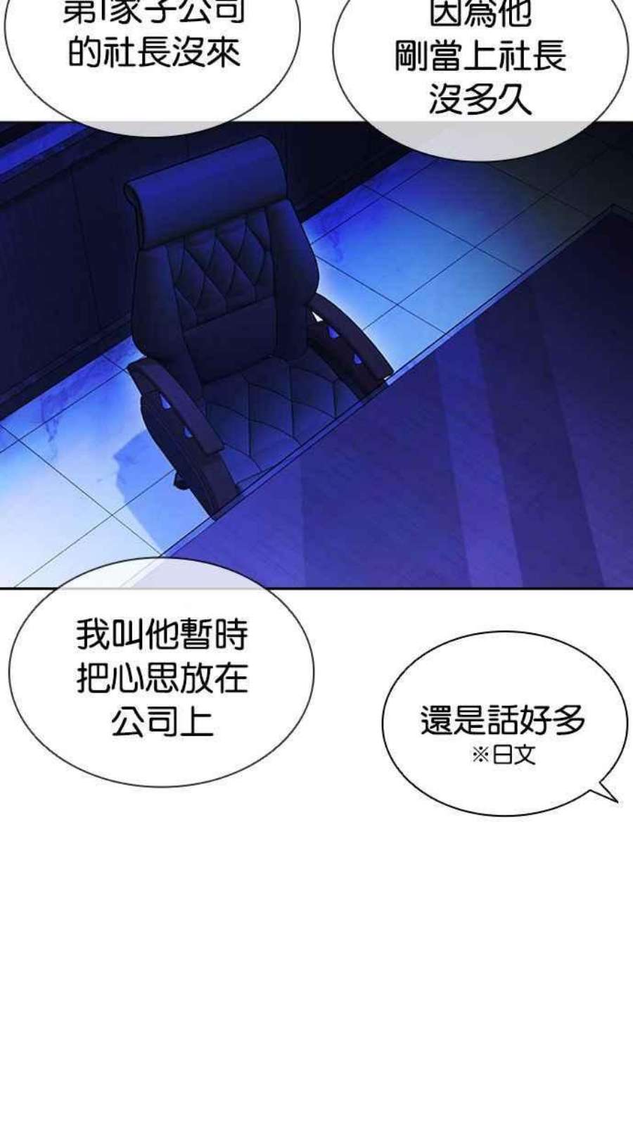 看脸时代全集动漫漫画,[第403话] 打倒人皮客栈[05] 111图