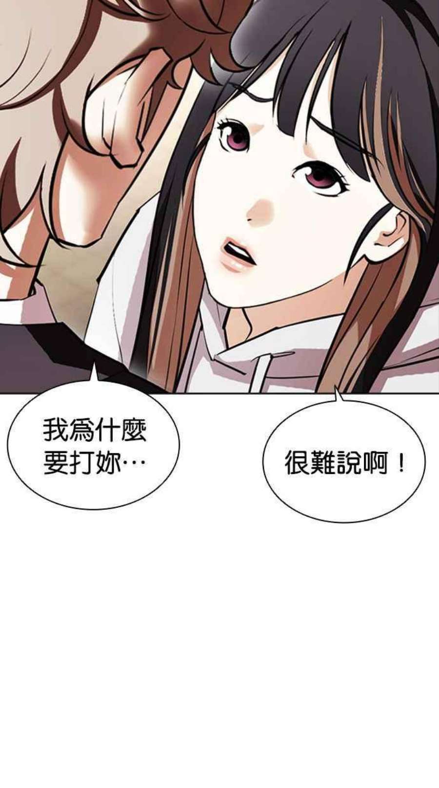 看脸时代全集动漫漫画,[第403话] 打倒人皮客栈[05] 78图