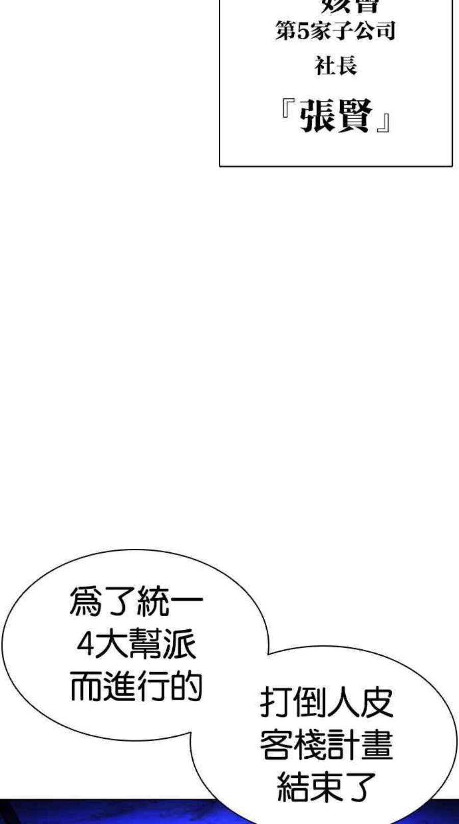 看脸时代全集动漫漫画,[第403话] 打倒人皮客栈[05] 136图