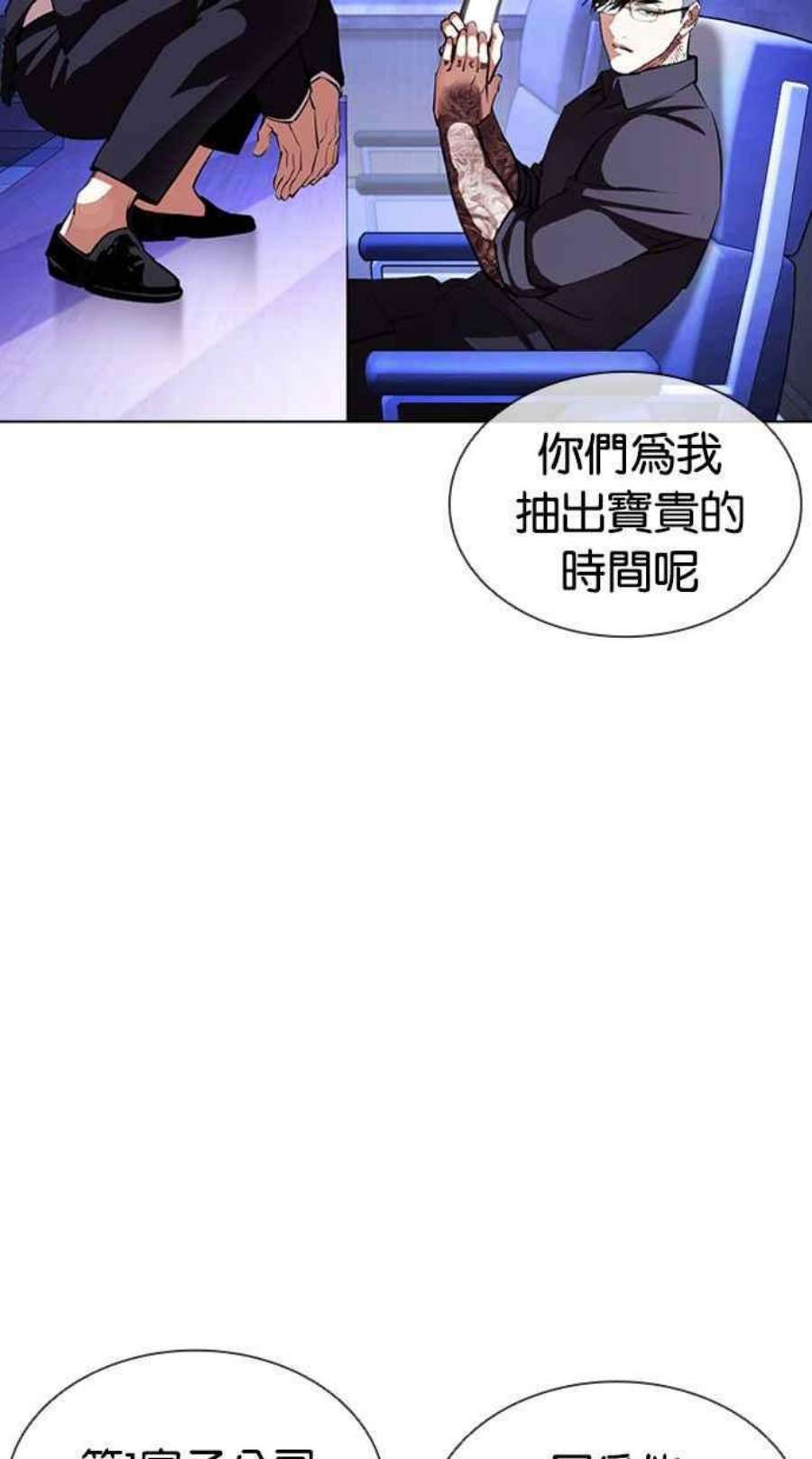 看脸时代全集动漫漫画,[第403话] 打倒人皮客栈[05] 110图