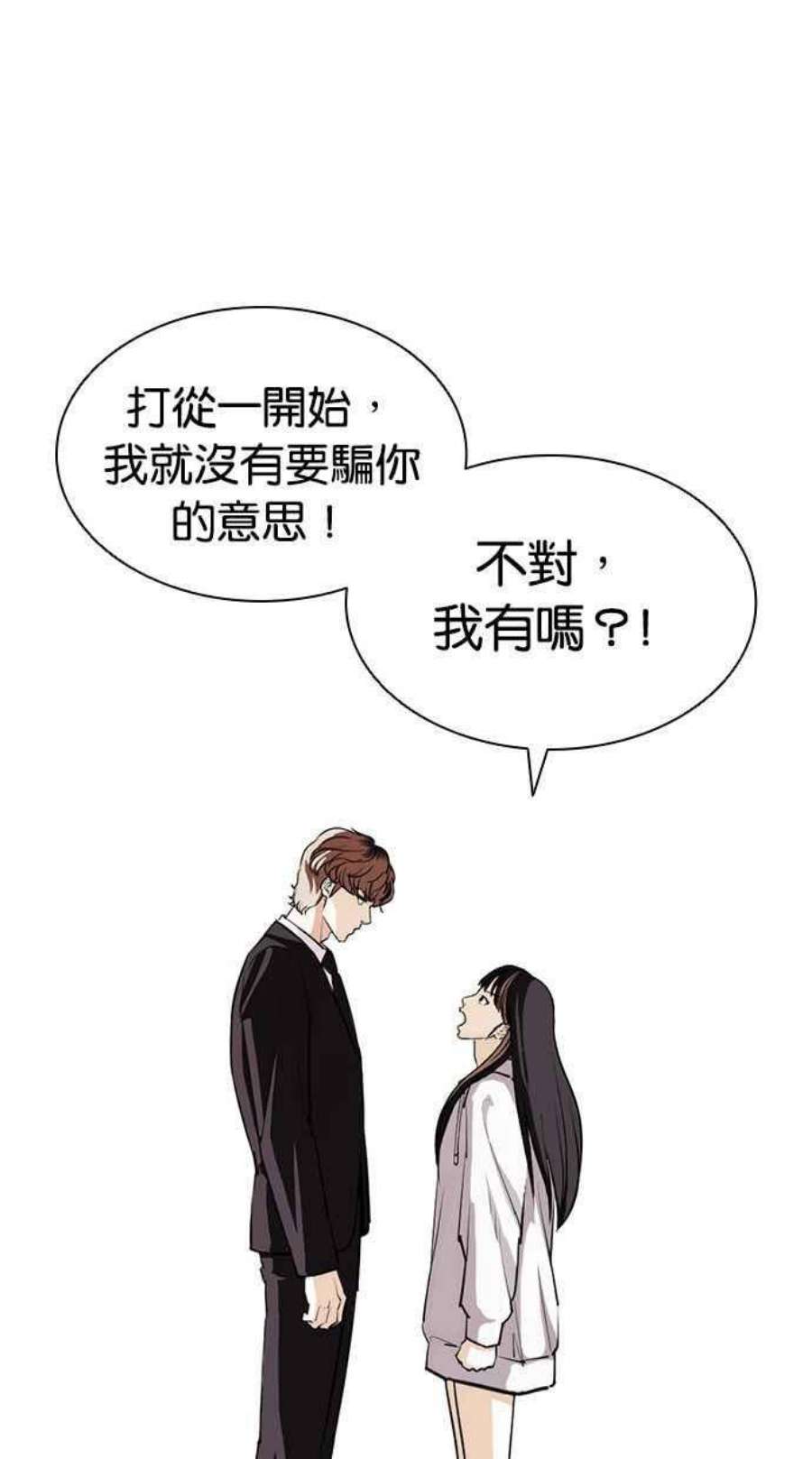 看脸时代全集动漫漫画,[第403话] 打倒人皮客栈[05] 82图