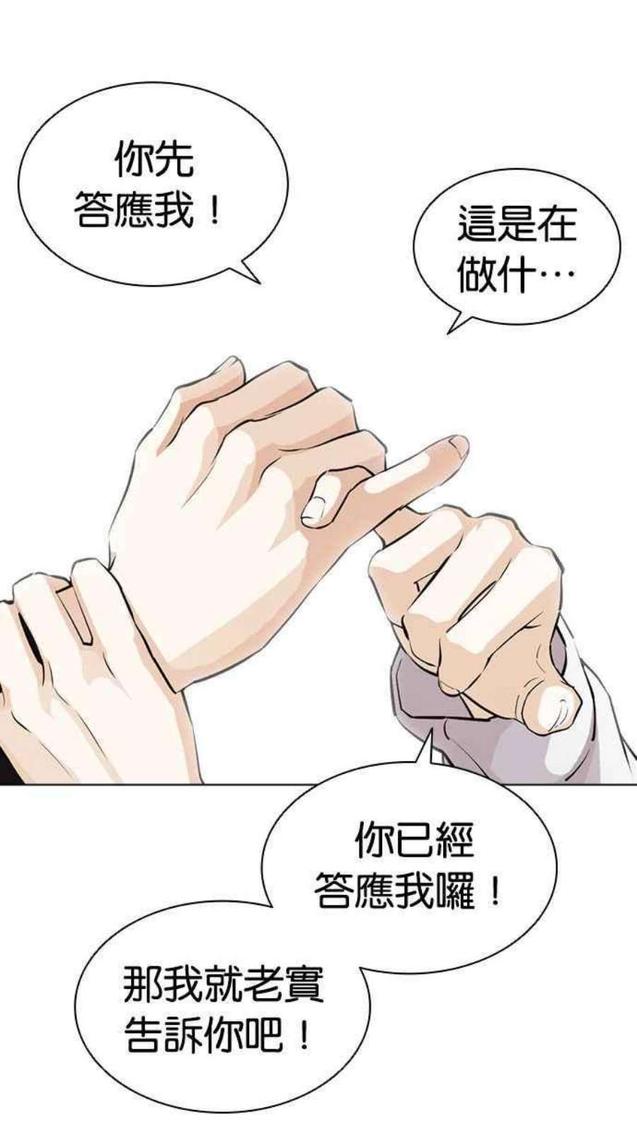 看脸时代全集动漫漫画,[第403话] 打倒人皮客栈[05] 79图