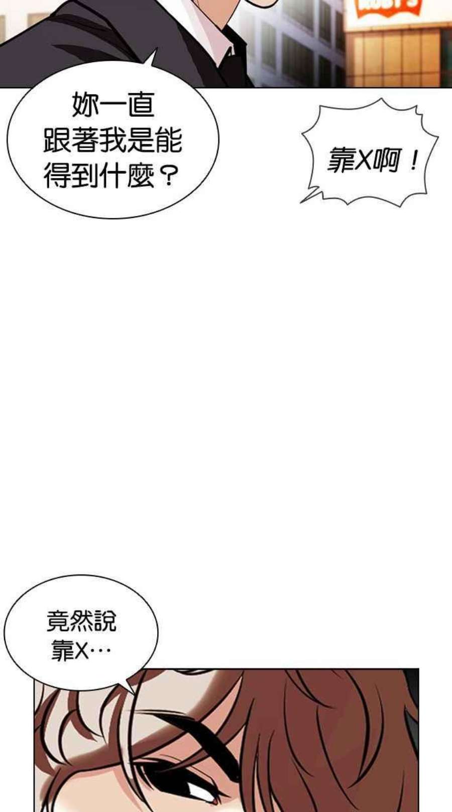 看脸时代全集动漫漫画,[第403话] 打倒人皮客栈[05] 76图