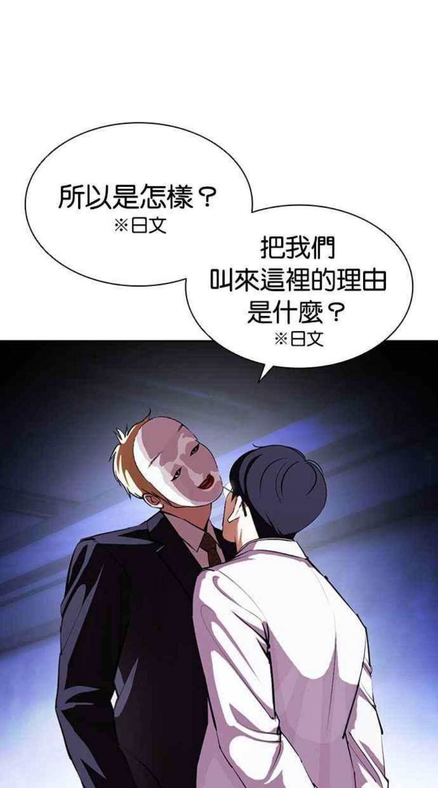 看脸时代全集动漫漫画,[第403话] 打倒人皮客栈[05] 112图