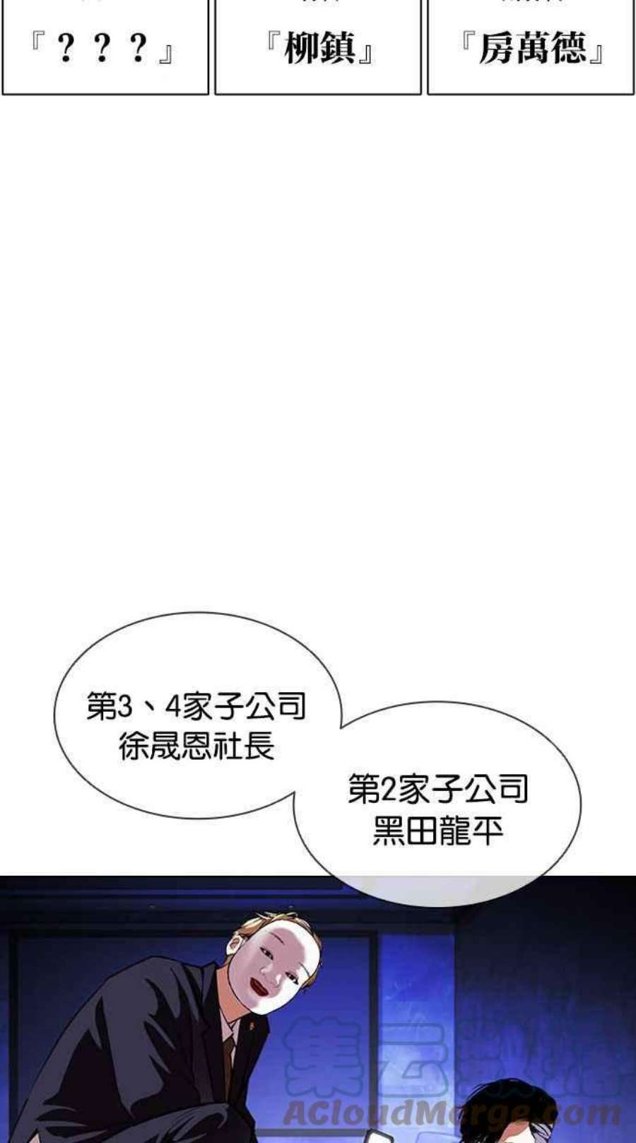 看脸时代全集动漫漫画,[第403话] 打倒人皮客栈[05] 109图