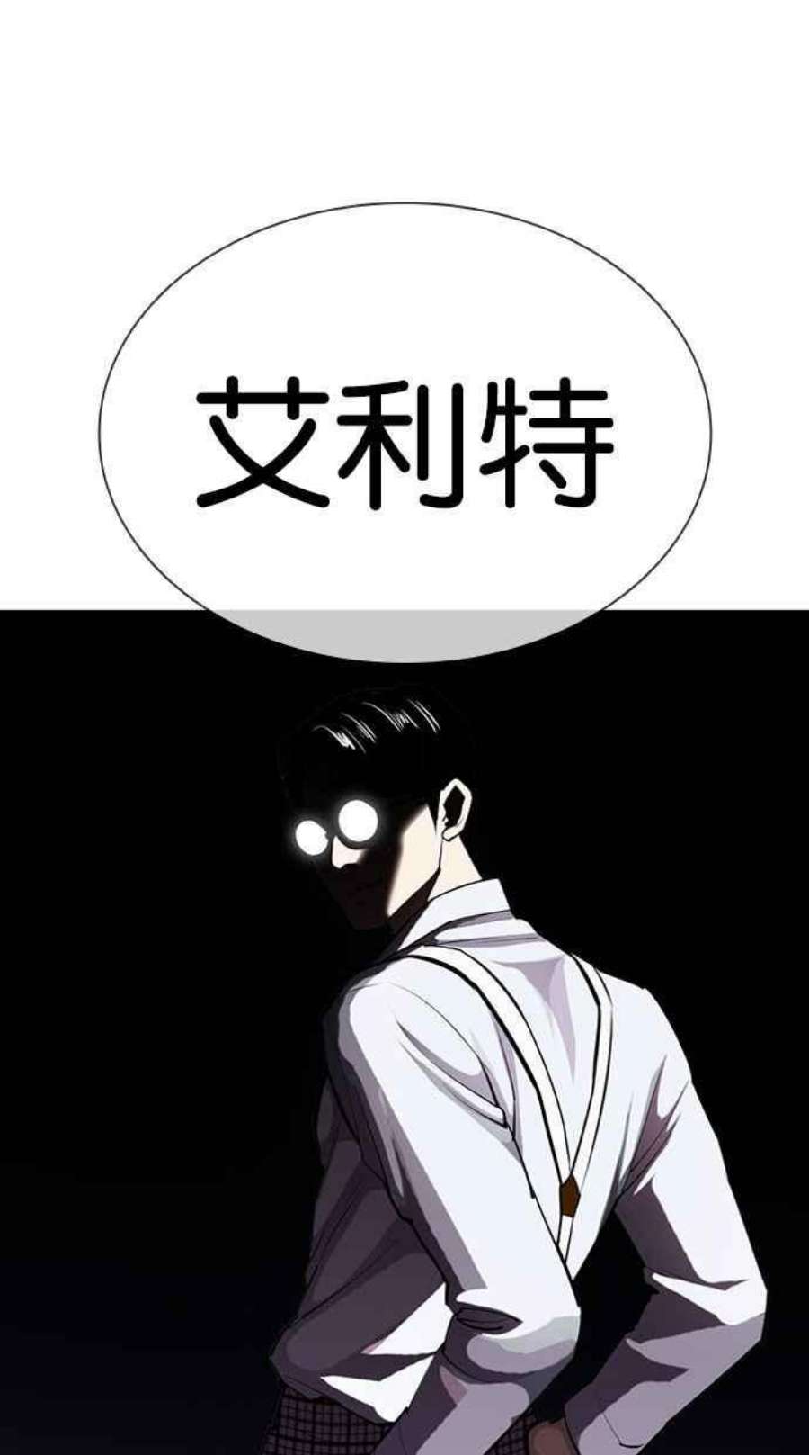 看脸时代全集动漫漫画,[第403话] 打倒人皮客栈[05] 14图