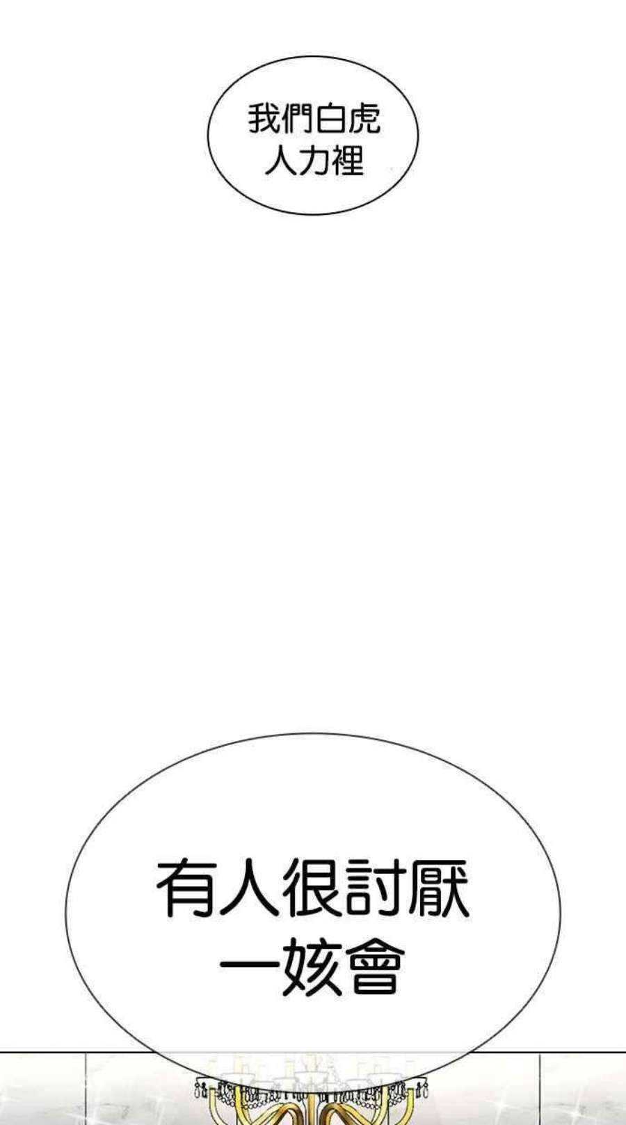 看脸时代全集动漫漫画,[第403话] 打倒人皮客栈[05] 60图