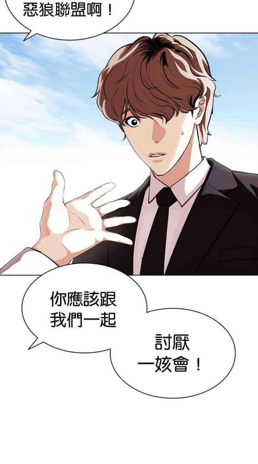 看脸时代全集动漫漫画,[第403话] 打倒人皮客栈[05] 88图