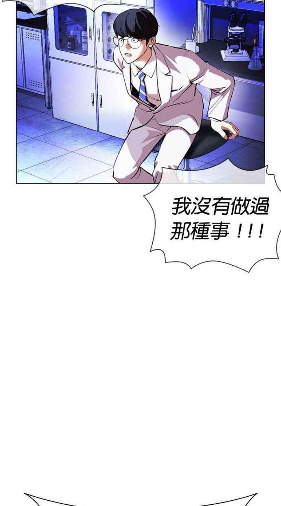 看脸时代全集动漫漫画,[第403话] 打倒人皮客栈[05] 22图