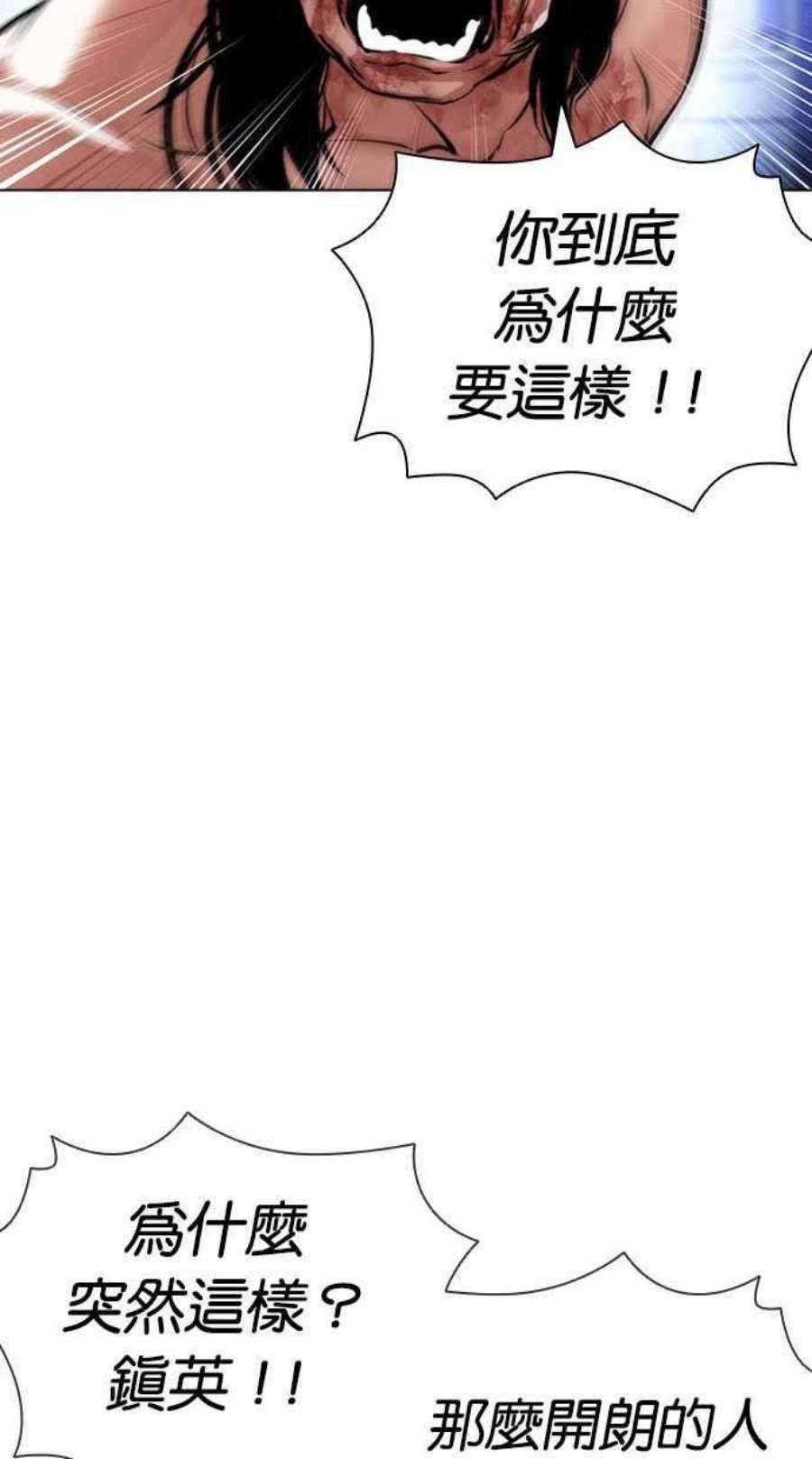 看脸时代全集动漫漫画,[第403话] 打倒人皮客栈[05] 31图