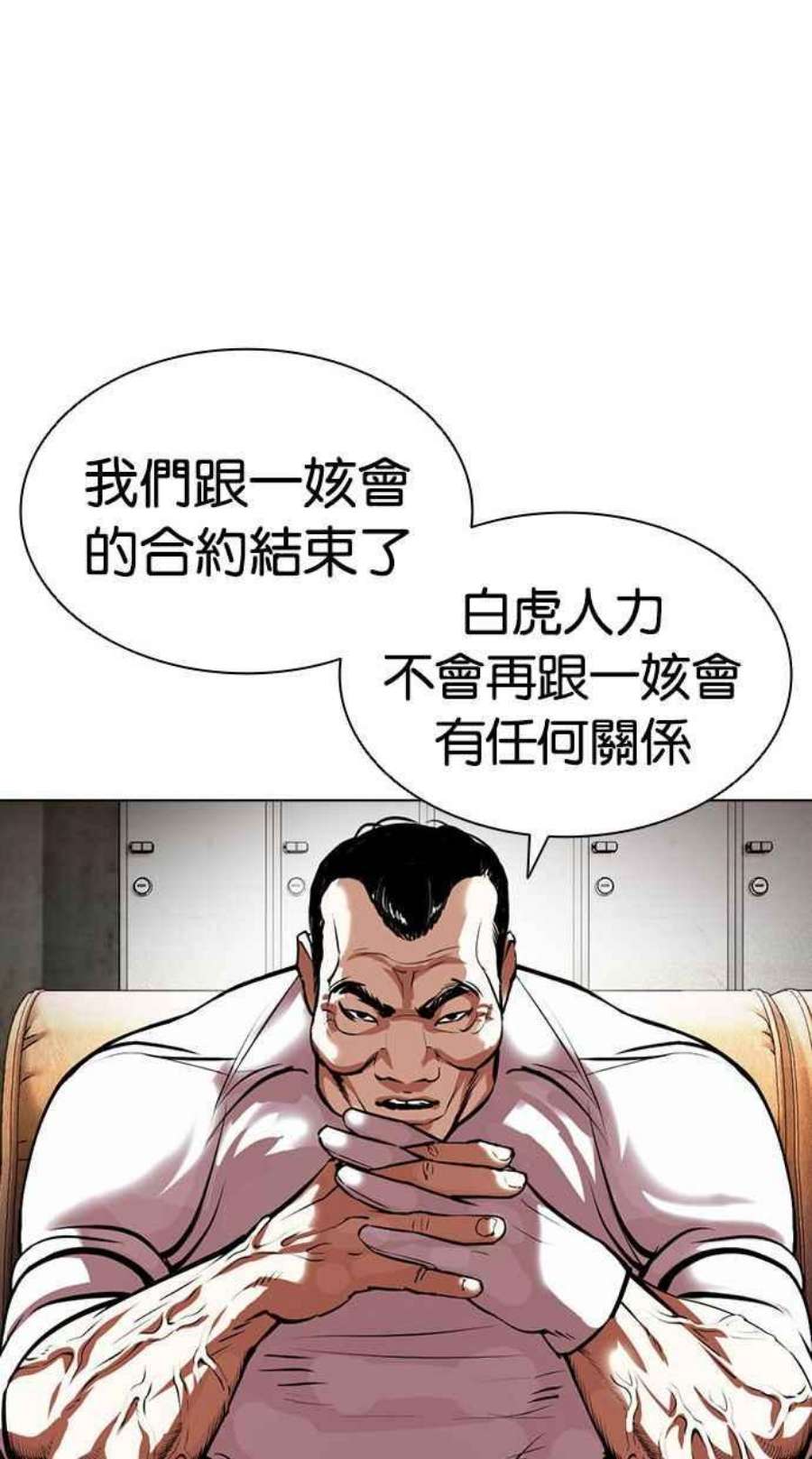 看脸时代全集动漫漫画,[第403话] 打倒人皮客栈[05] 63图