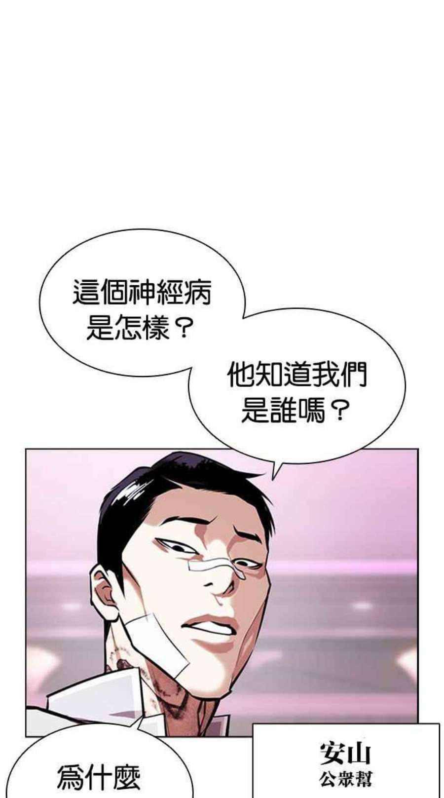 看脸时代女主漫画,[第404话] 1代的王 [01] 139图