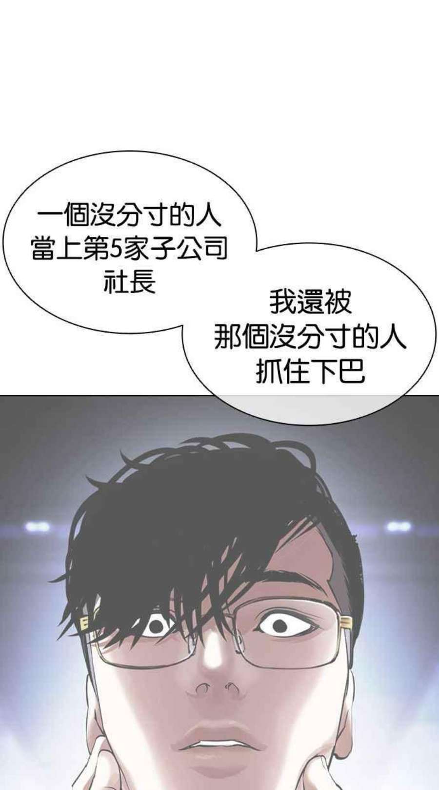 看脸时代女主漫画,[第404话] 1代的王 [01] 127图