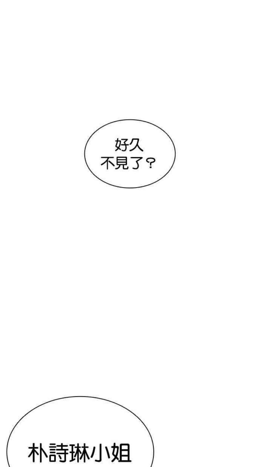 看脸时代女主漫画,[第404话] 1代的王 [01] 88图