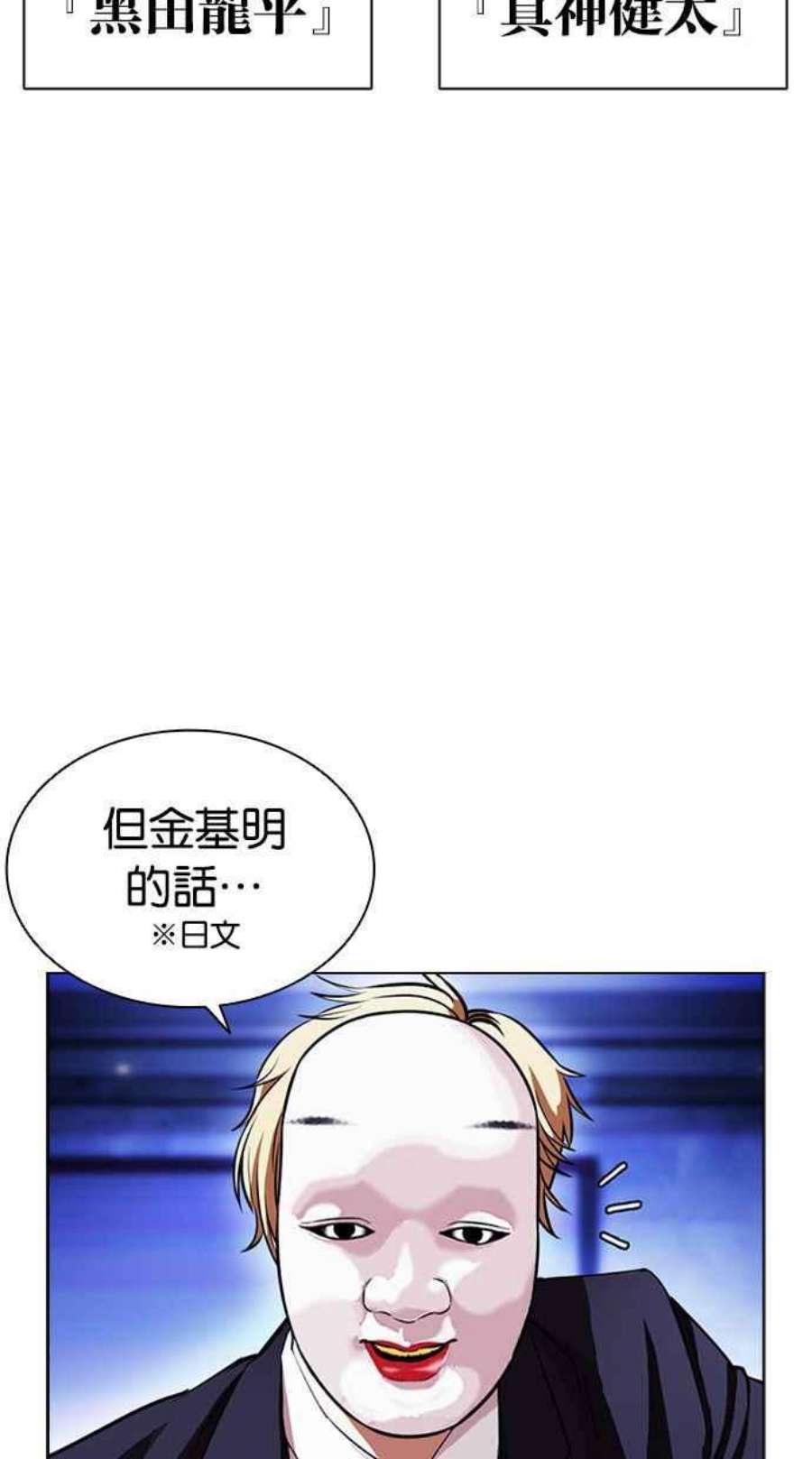 看脸时代女主漫画,[第404话] 1代的王 [01] 4图