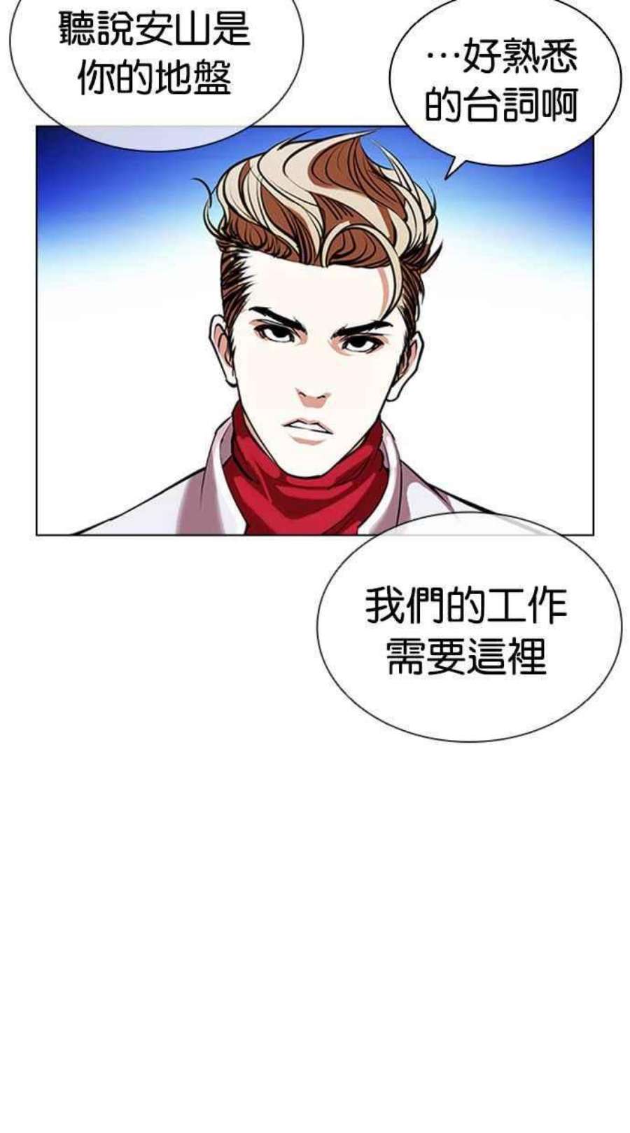 看脸时代女主漫画,[第404话] 1代的王 [01] 150图