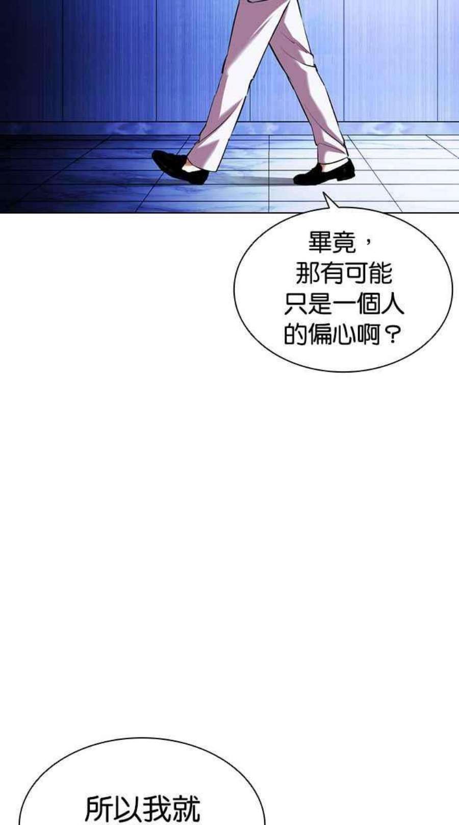 看脸时代女主漫画,[第404话] 1代的王 [01] 30图