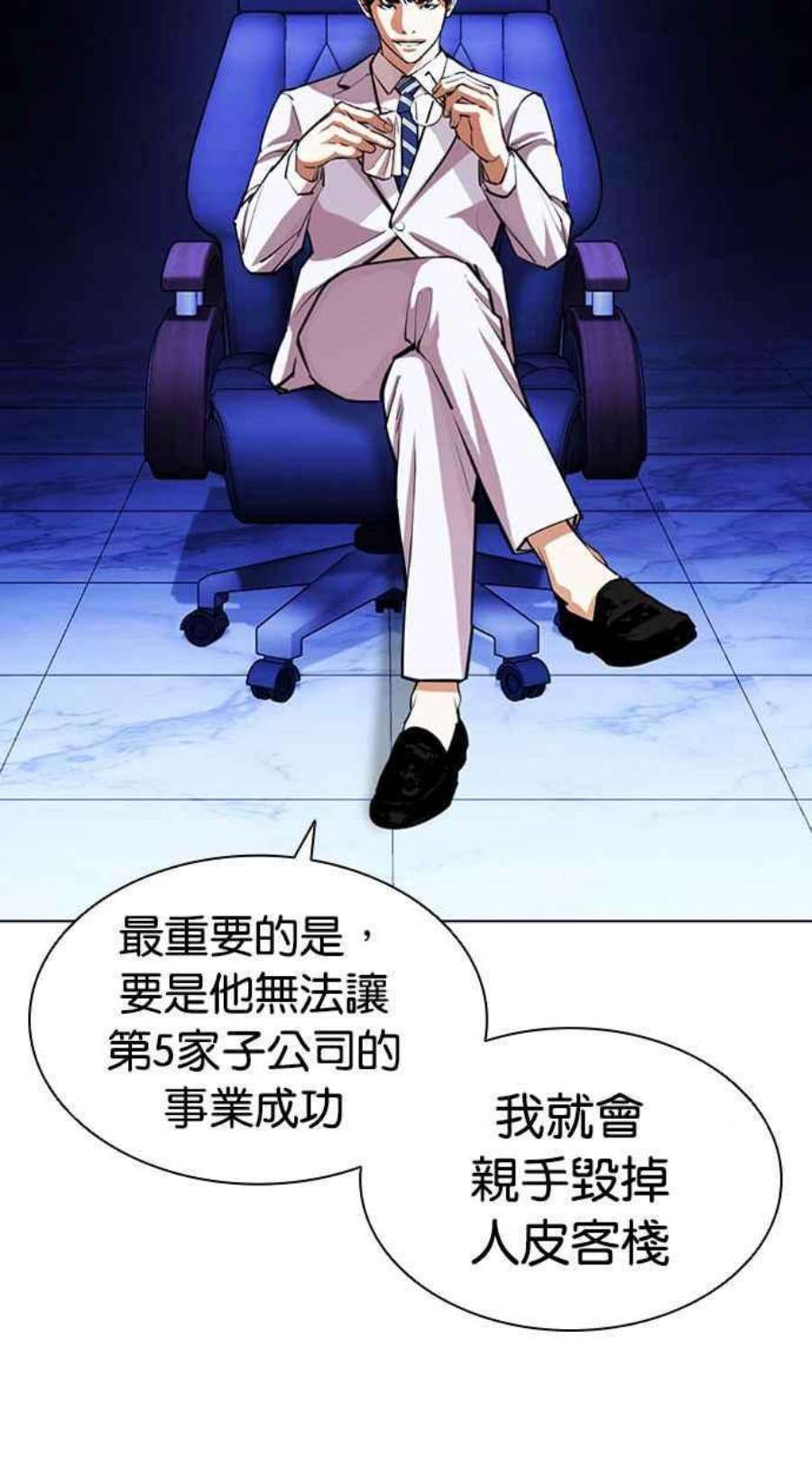 看脸时代女主漫画,[第404话] 1代的王 [01] 54图