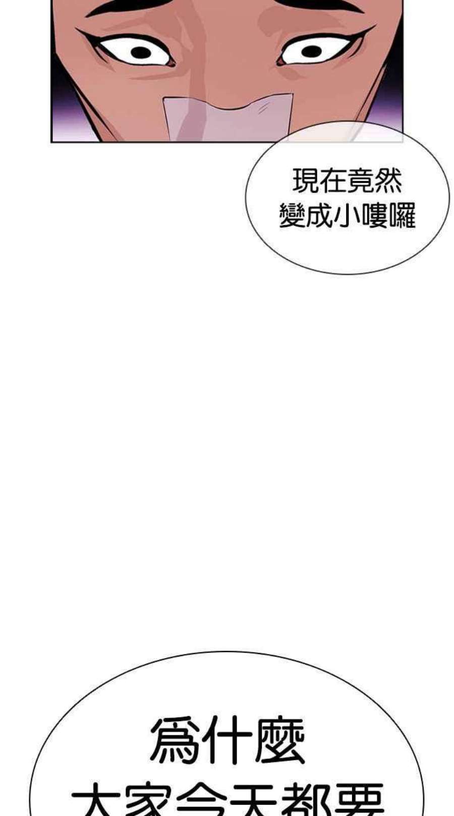 看脸时代女主漫画,[第404话] 1代的王 [01] 156图