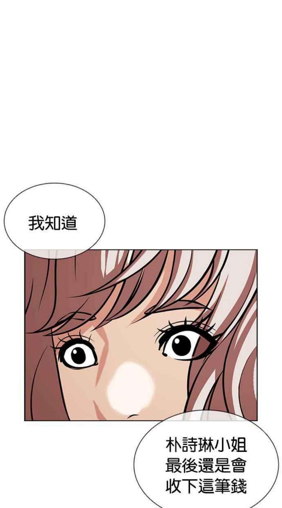 看脸时代女主漫画,[第404话] 1代的王 [01] 102图