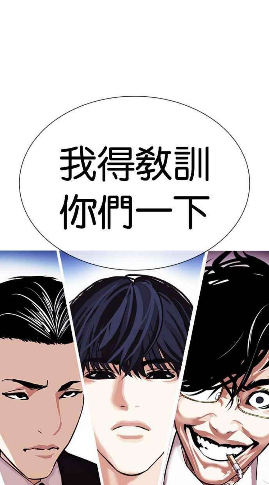 看脸时代女主漫画,[第404话] 1代的王 [01] 159图