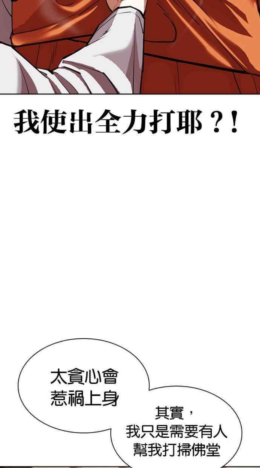 看脸时代女主漫画,[第404话] 1代的王 [01] 67图