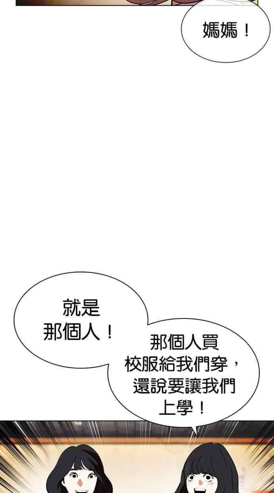 看脸时代女主漫画,[第404话] 1代的王 [01] 91图