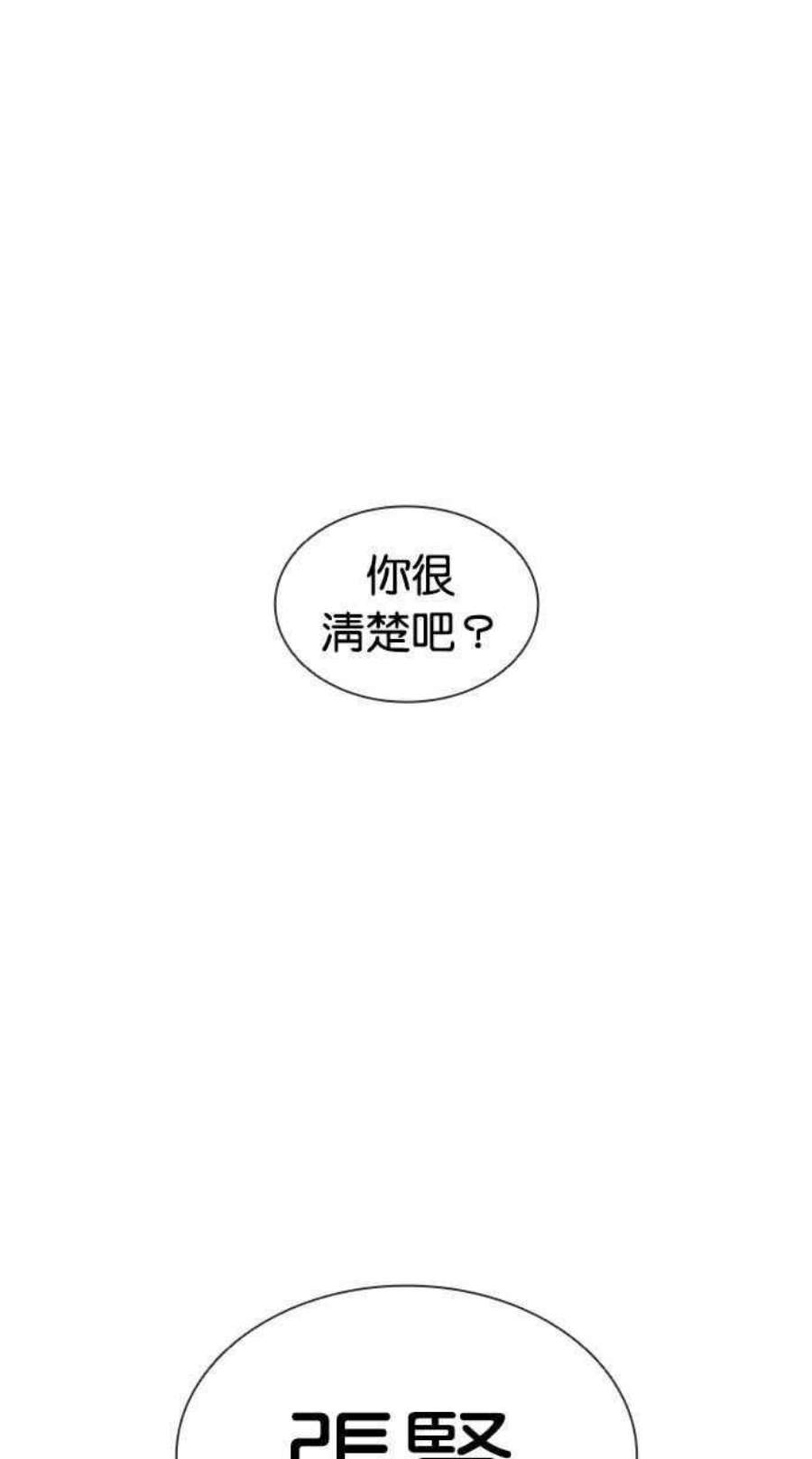 看脸时代女主漫画,[第404话] 1代的王 [01] 55图