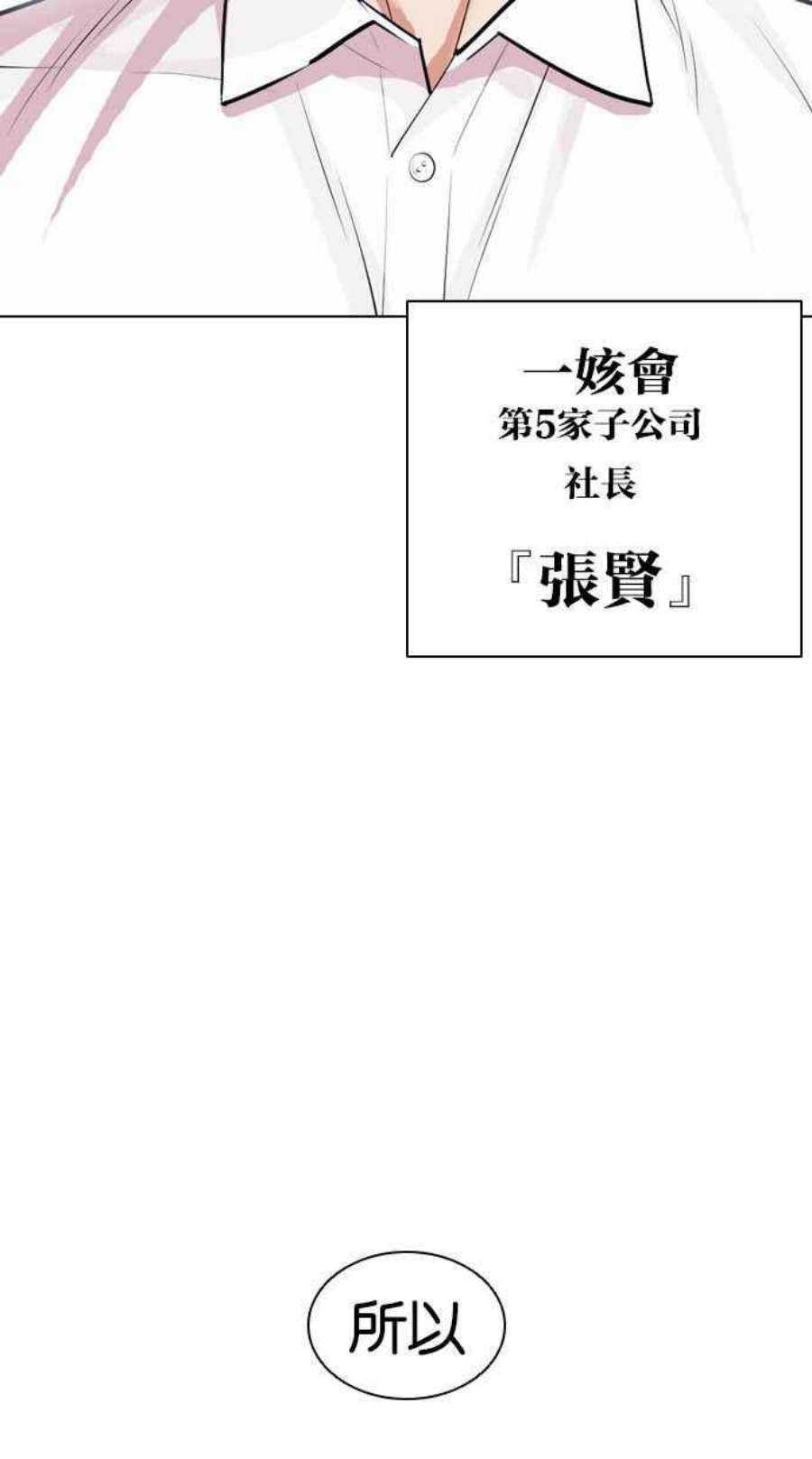 看脸时代女主漫画,[第404话] 1代的王 [01] 152图