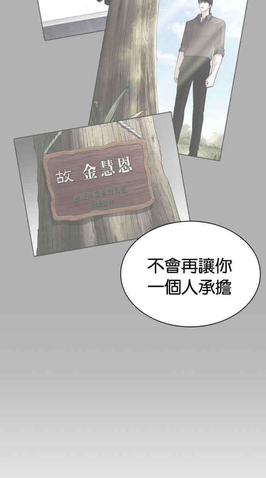 看脸时代女主漫画,[第404话] 1代的王 [01] 119图