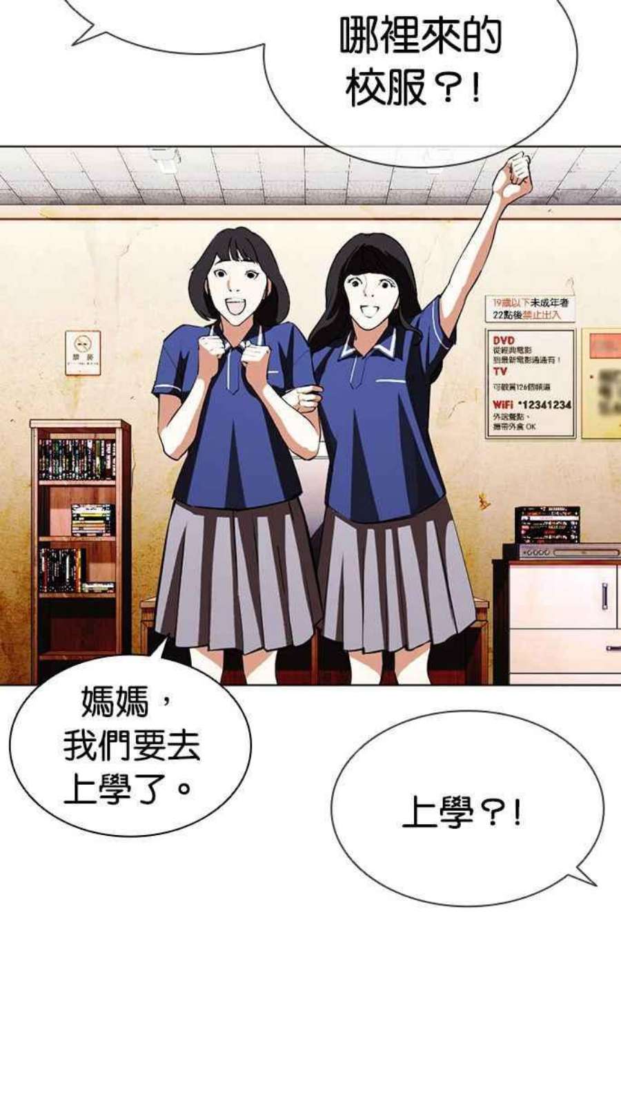 看脸时代女主漫画,[第404话] 1代的王 [01] 86图