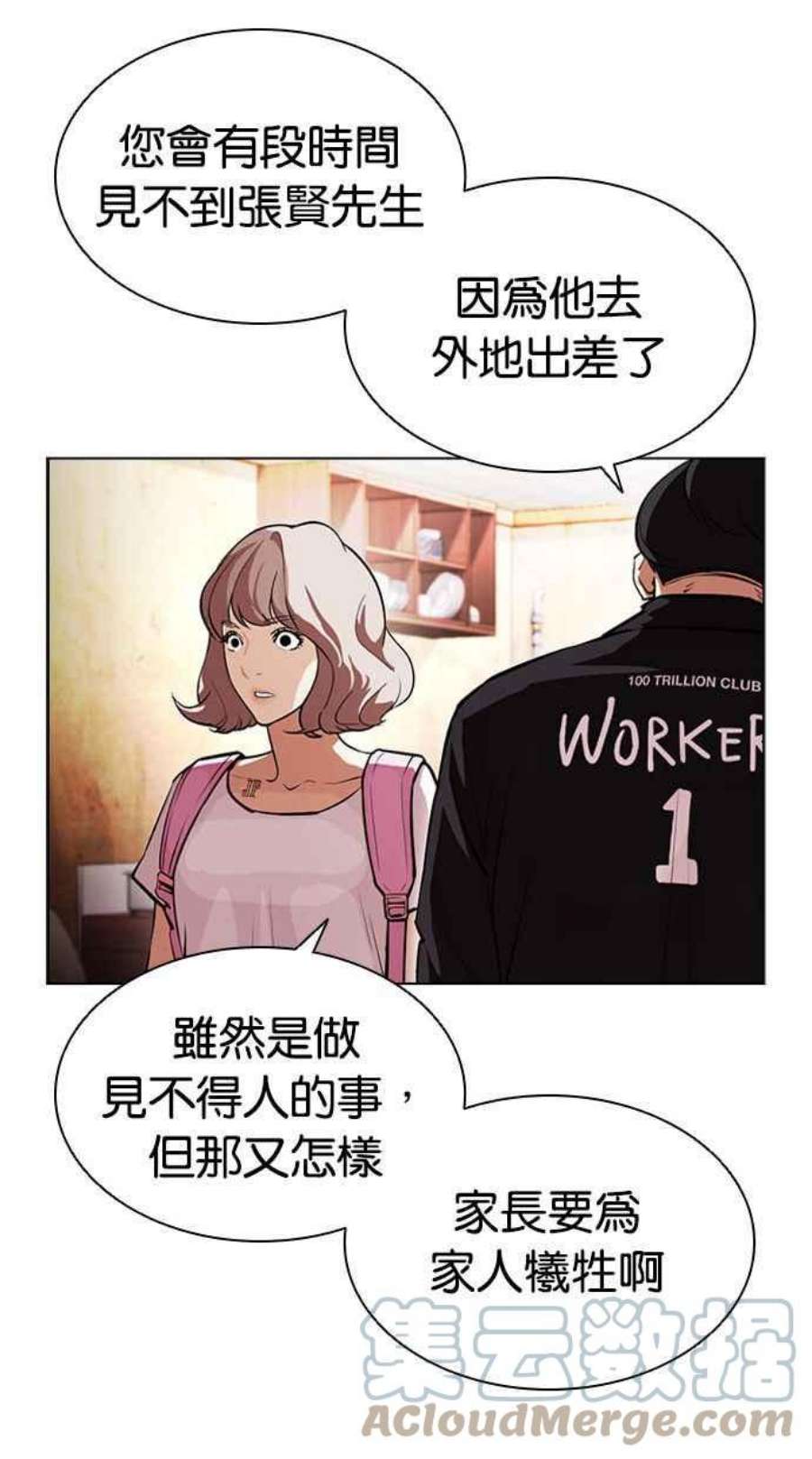 看脸时代女主漫画,[第404话] 1代的王 [01] 101图