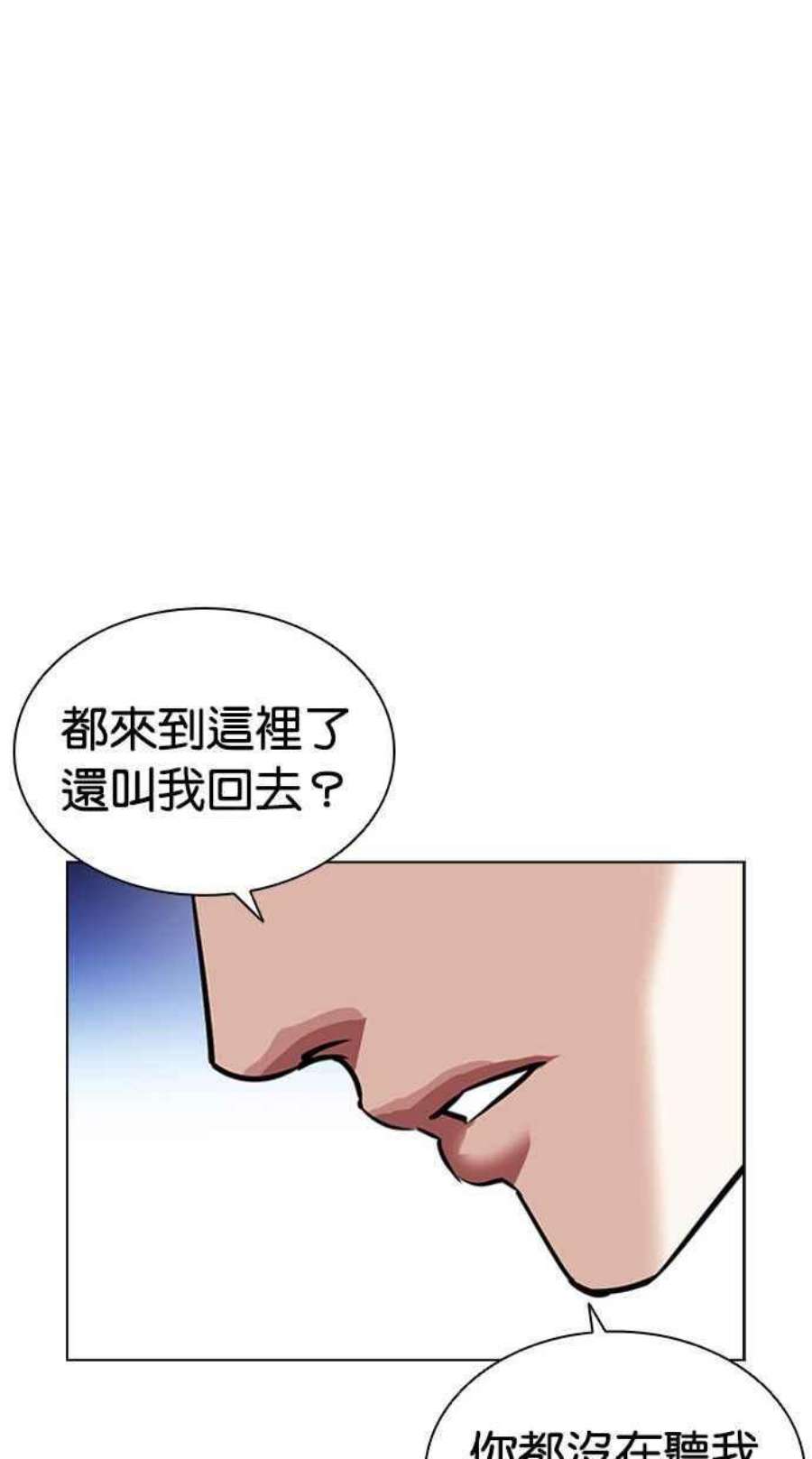 看脸时代女主漫画,[第404话] 1代的王 [01] 116图