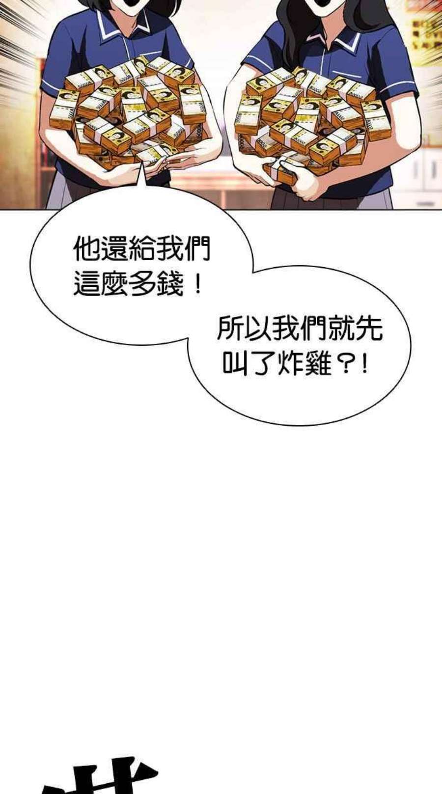 看脸时代女主漫画,[第404话] 1代的王 [01] 92图