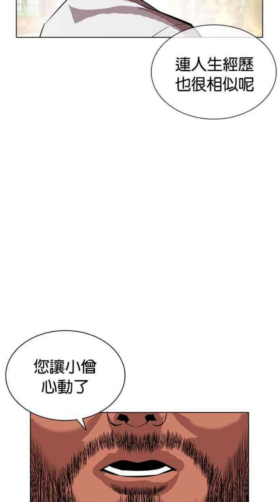 看脸时代女主漫画,[第404话] 1代的王 [01] 79图