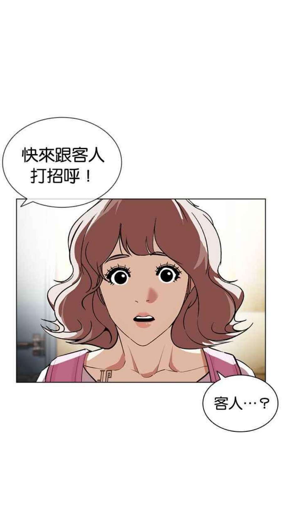 看脸时代女主漫画,[第404话] 1代的王 [01] 87图