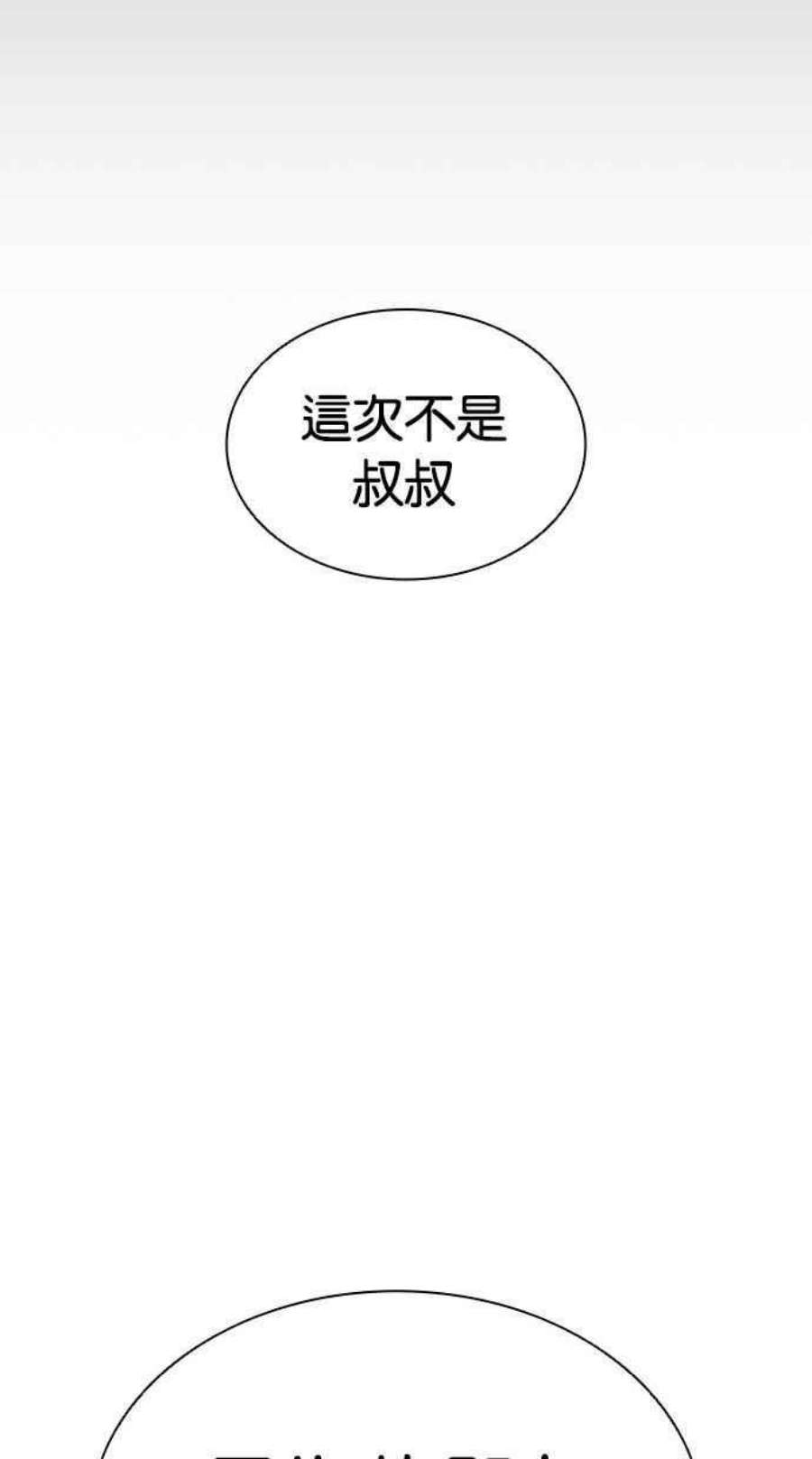 看脸时代女主漫画,[第404话] 1代的王 [01] 120图