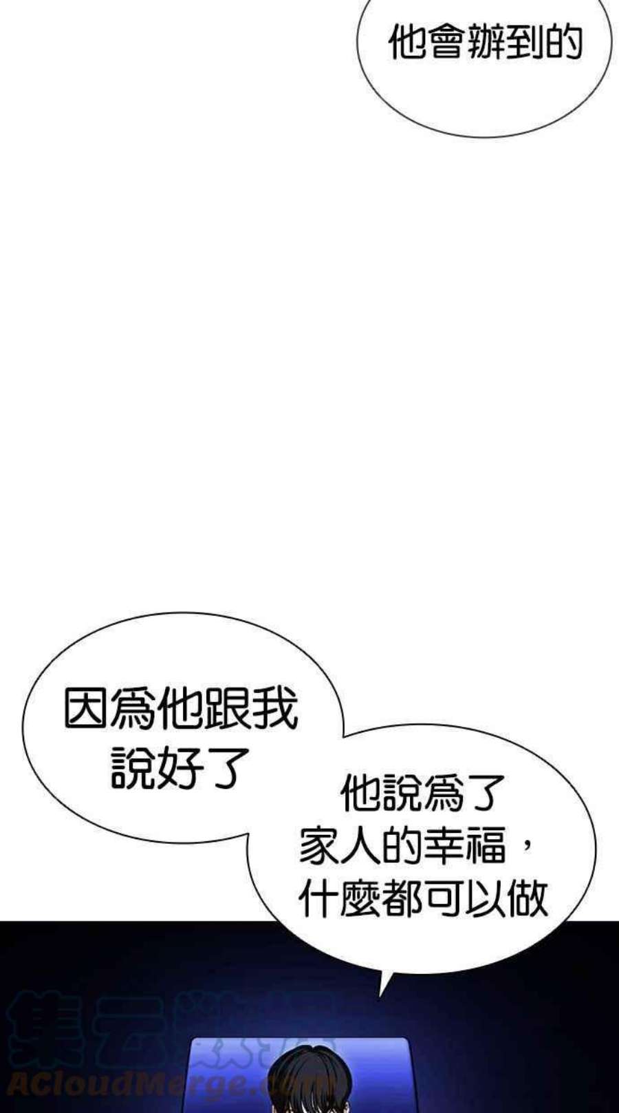 看脸时代女主漫画,[第404话] 1代的王 [01] 53图