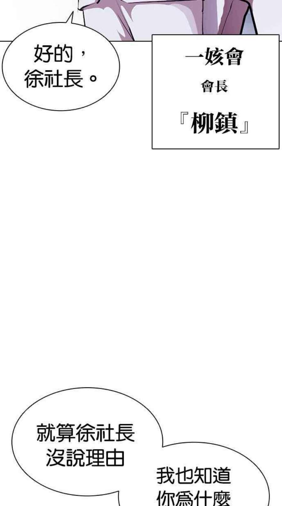 看脸时代女主漫画,[第404话] 1代的王 [01] 26图