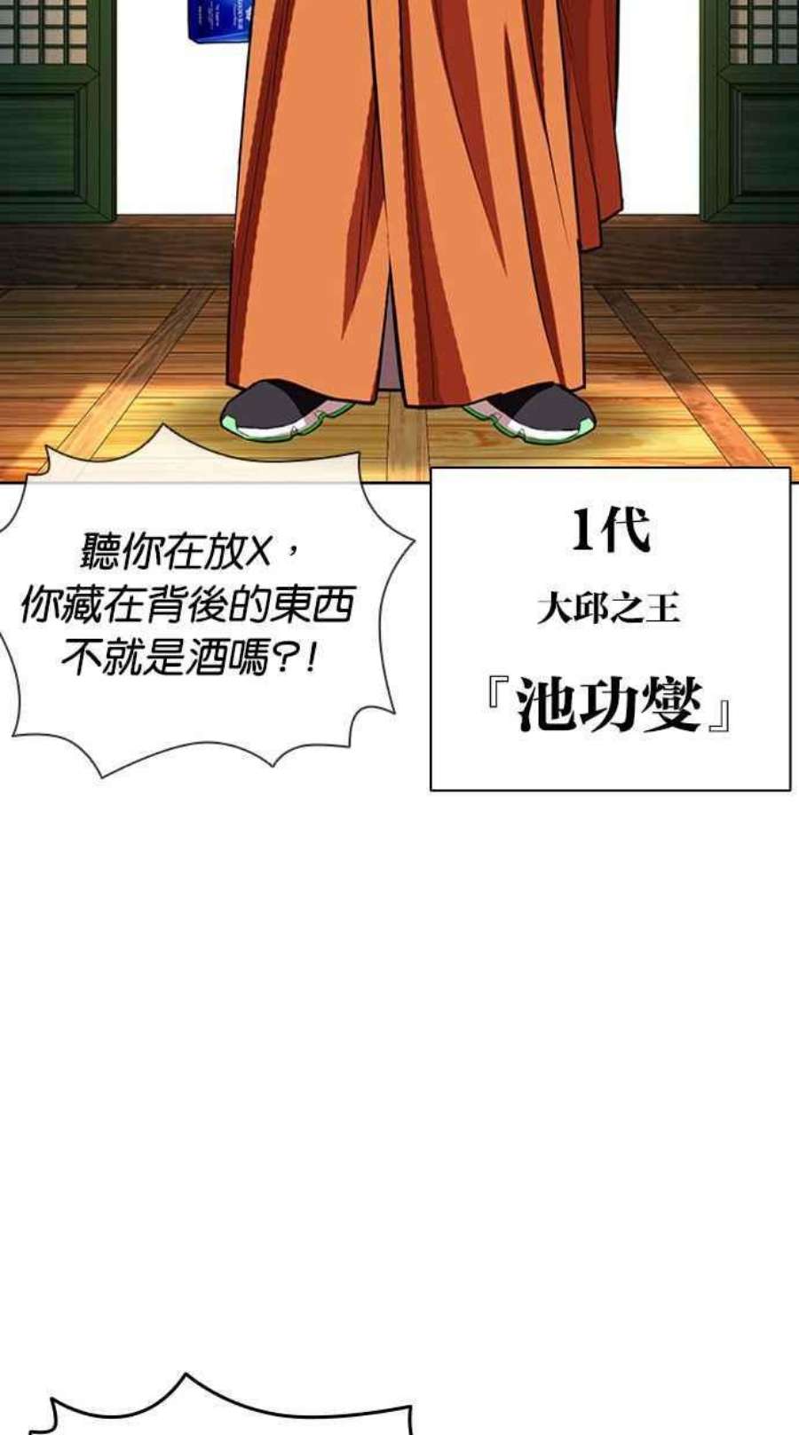 看脸时代女主漫画,[第404话] 1代的王 [01] 60图