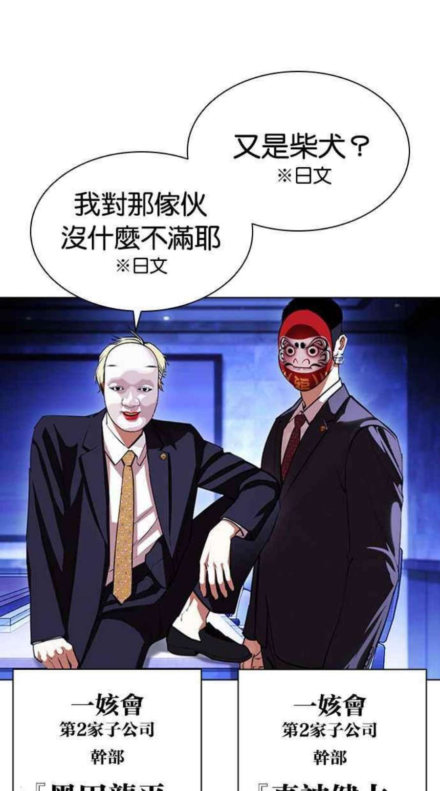 看脸时代女主漫画,[第404话] 1代的王 [01] 3图