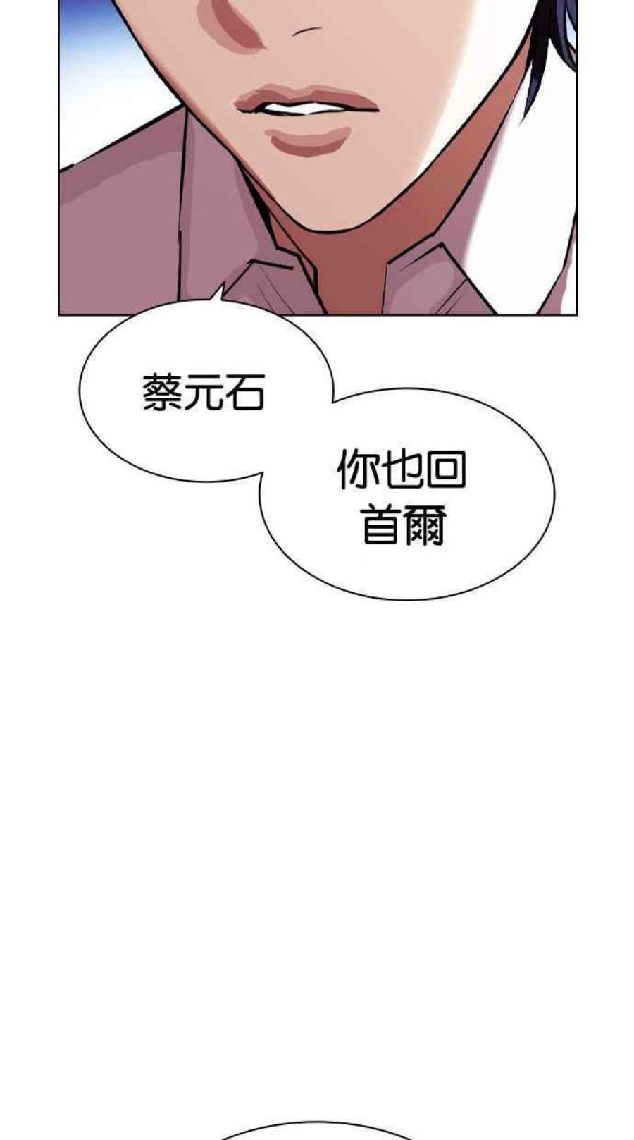 看脸时代女主漫画,[第404话] 1代的王 [01] 114图