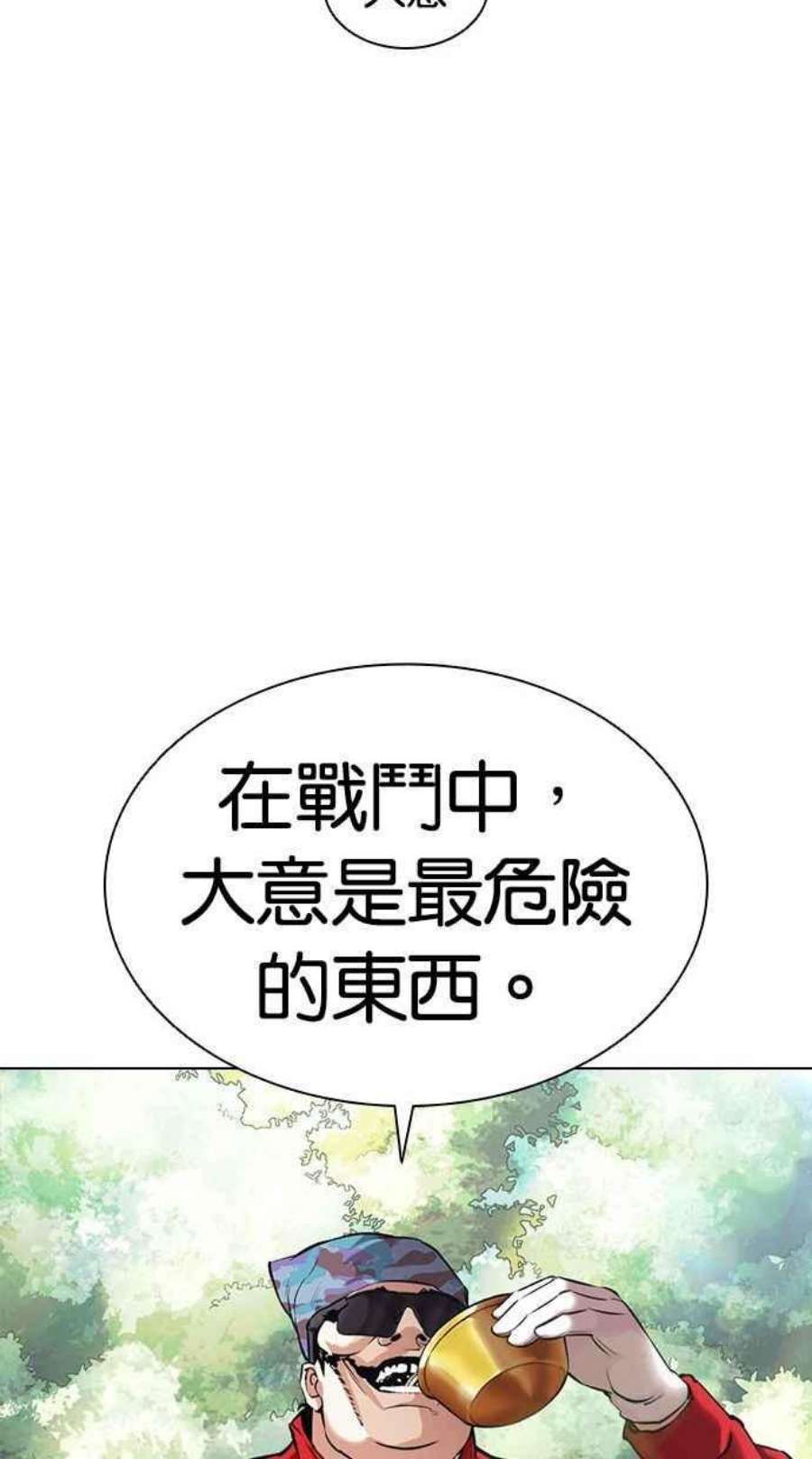 看脸时代漫画下拉式免费土豪漫画漫画,[第405话] 1代的王 [02] 67图