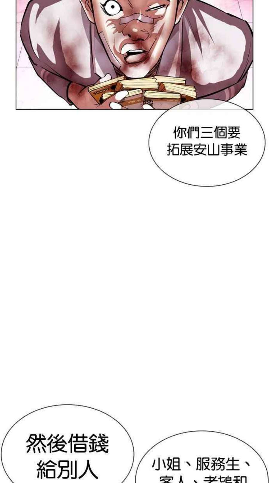 看脸时代漫画下拉式免费土豪漫画漫画,[第405话] 1代的王 [02] 118图