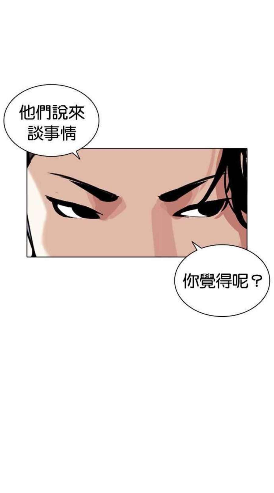 看脸时代漫画下拉式免费土豪漫画漫画,[第405话] 1代的王 [02] 159图