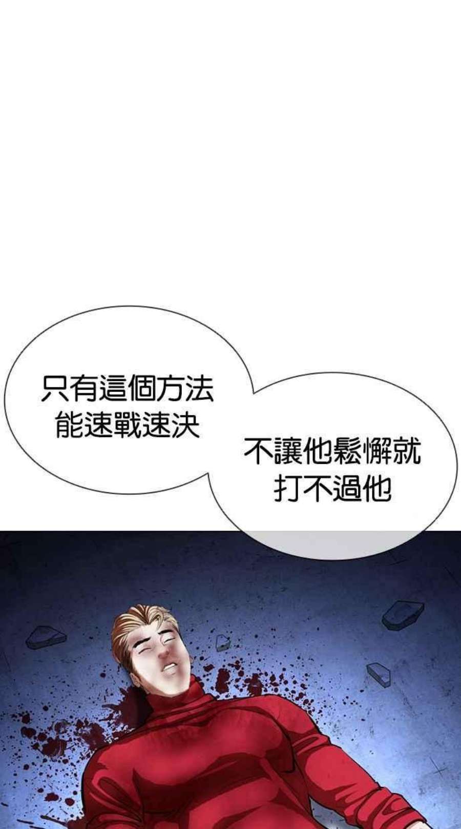 看脸时代漫画下拉式免费土豪漫画漫画,[第405话] 1代的王 [02] 98图