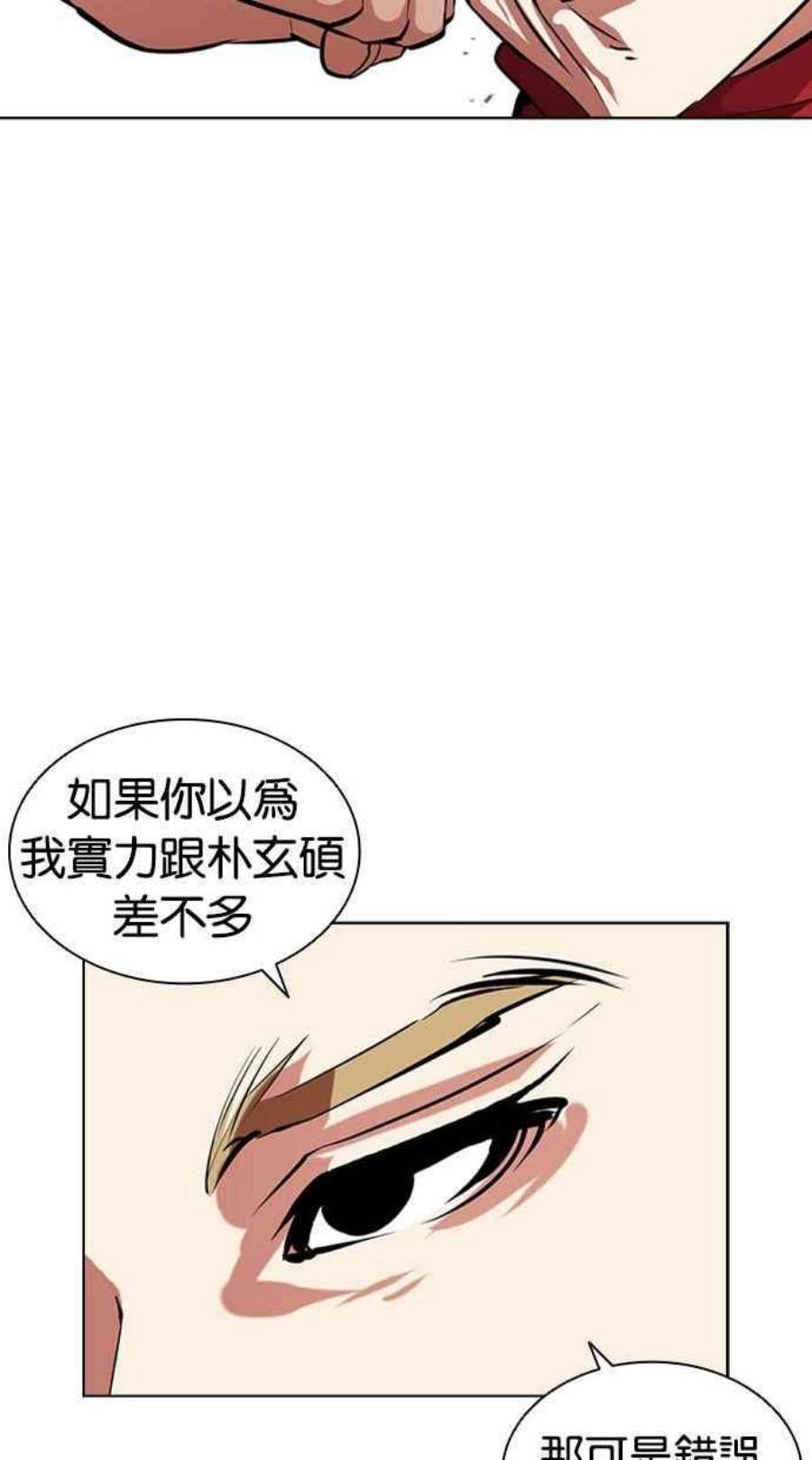 看脸时代漫画下拉式免费土豪漫画漫画,[第405话] 1代的王 [02] 19图