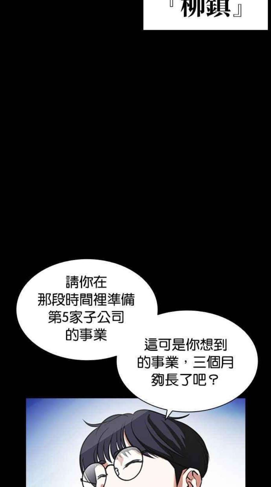 看脸时代漫画下拉式免费土豪漫画漫画,[第405话] 1代的王 [02] 28图