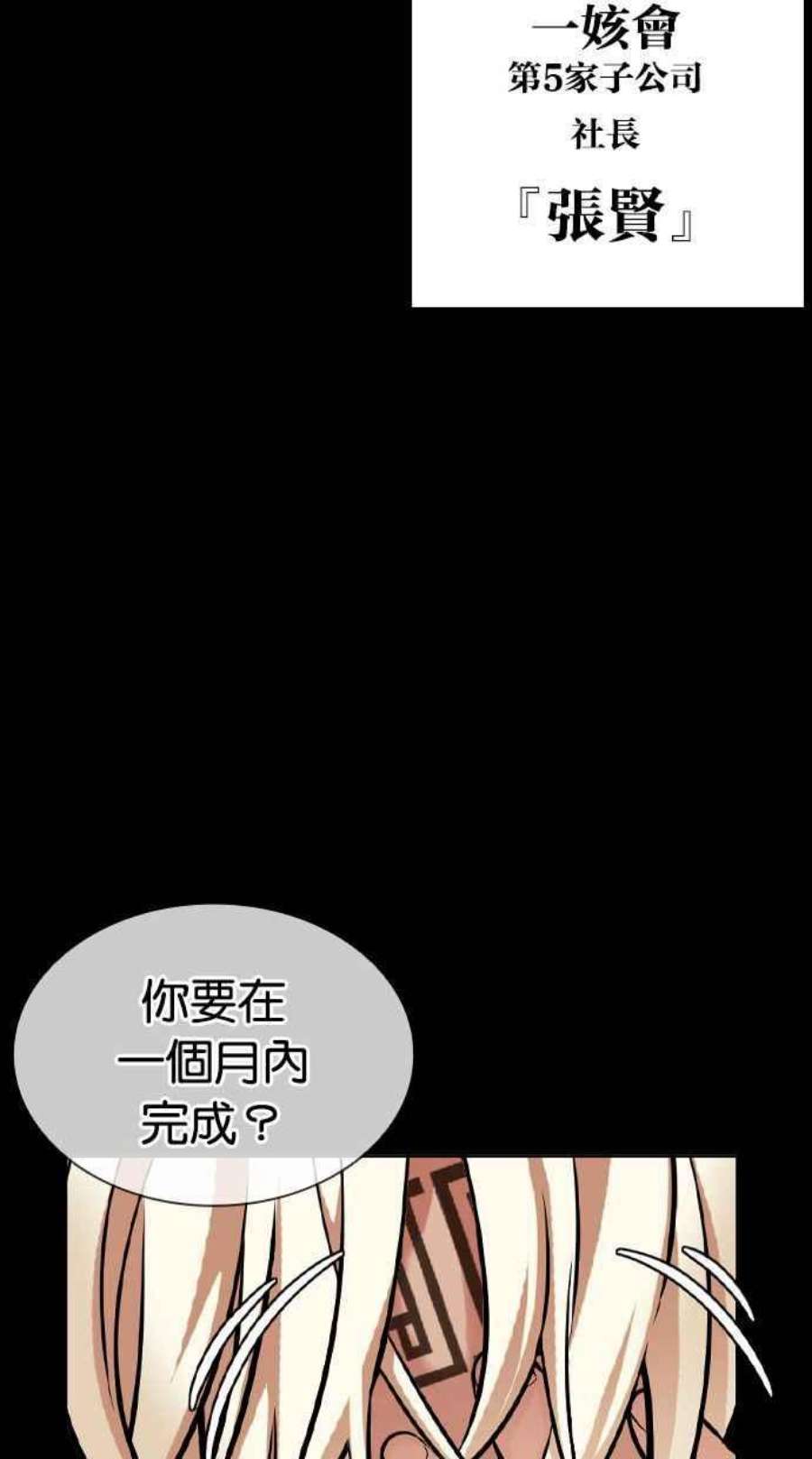 看脸时代漫画下拉式免费土豪漫画漫画,[第405话] 1代的王 [02] 32图